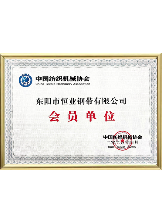 Member Unit of the China Textile Machinery Association (CTMA)